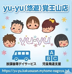 yu-yu 覚王山店